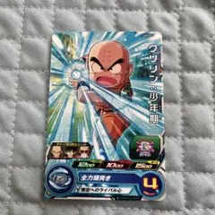 スーパードラゴンボールヒーローズ ELカード クリリン: 少年期