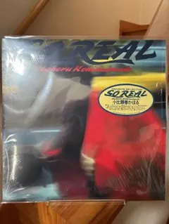 【シュリンク付】小比類巻かほる SO REAL アナログレコード