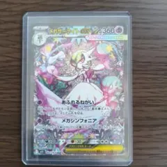メガサーナイトex SAR MEGA 拡張パック メガシンフォニア キラ 08