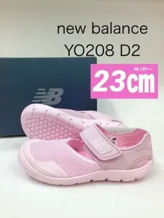 新品　23㎝ ニューバランス　YO208 D2 ピンク　アクアシューズ