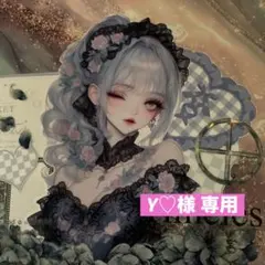 Y♡様 リクエスト 3点 まとめ商品