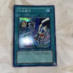 2025年最新】次元融合 遊戯王の人気アイテム - メルカリ