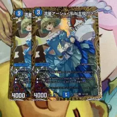 デュエルマスターズ 流星アーシュ＜私が主役！？＞ シークレット 3枚