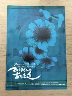 Janne Da Arc マドモアゼルなあなた達 会報 ⑭