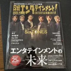 日経エンタテインメント! 2022年4月号