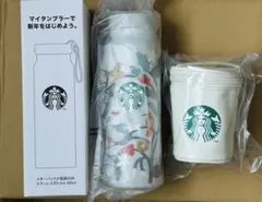 Starbucks 福袋2026　 ステンレスボトルとカップポーチ