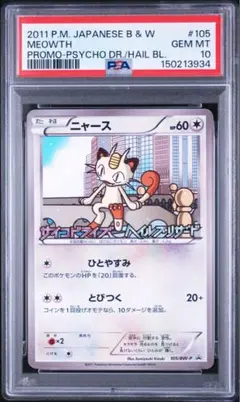 PSA10】ブラッキー PROMO BW-Pプロモカード 115/BW-P - メルカリ