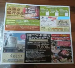 ☆有馬温泉　太閣の湯　優待券1枚 　2026年10月31日（土）迄（8月〜）のサムネイル