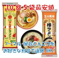 5月限定最安値 味のマルタイ棒ラーメン インスタント 屋台とんこつ しょうゆのサムネイル