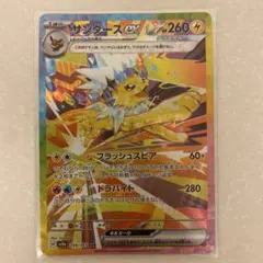 ポケモンカード サンダースex SAR テラスタルフェスexのサムネイル