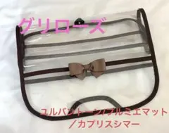 ゆず☆ランドセルカバー　グリローズ　リボン