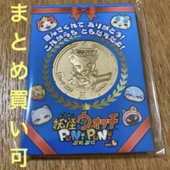 妖怪ウォッチぷにぷに キングジバニャン 金メダルミニ 未開封 - メルカリ