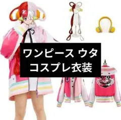 ウタちゃん ワンピース ウタ 服装 ウタ 服装 HAOJEE UTAウタ コスプレ