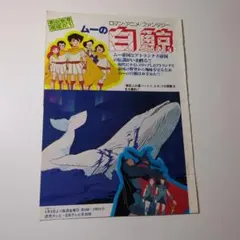 【雑誌切り抜き5ページ】ムーの白鯨 宇宙大帝ゴッドシグマ