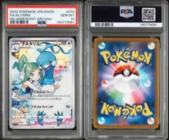 074/068 白熱のアルカナ S11a CHR チルタリス psa10 PSA9】チルタリス メルカリ - 074/068 白熱のアルカナ S11a CHR ポケモンカードゲーム