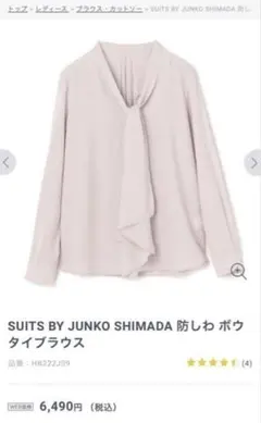 SUITS BY JUNKO SHIMADA 長袖ブラウス Mサイズのサムネイル