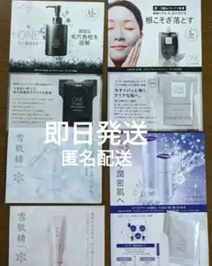 ONE BY KOSE 雪肌精サンプル5種類　24時間以内発送メルカリ配送