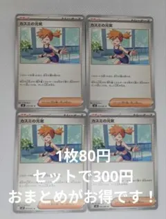 ポケモンカード ムク カスミの元気 各4枚 8枚セット アビスアイ - メルカリ