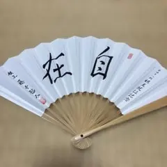 2026年最新】藤井聡太扇子の人気アイテム - メルカリ