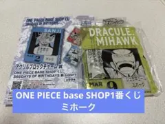ONE PIECE base shop1番くじアクリルチャーム　ミホーク