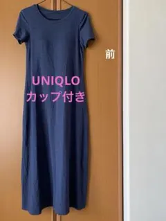 UNIQLO ネイビー ロングブラワンピース Aライン 半袖 ルームウェア M