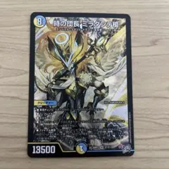 時の団長 ミラダンテ槍 SR デュエルマスターズ