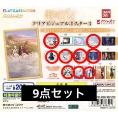 葬送のフリーレン クリアビジュアルポスター3 まとめ売り