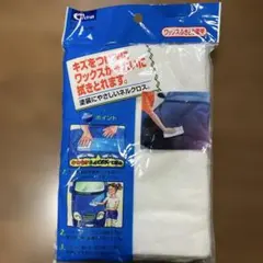 車用ワックス拭き取り専用クロスのサムネイル