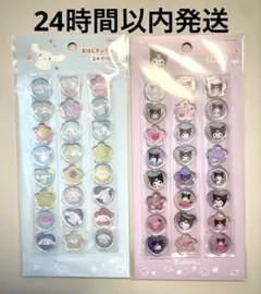 【正規品】　おはじきふうシール　サンリオ　シナモロール　クロミ　2点セット