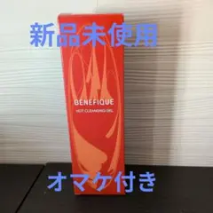 ベネフィーク　ホットクレンジングジェル