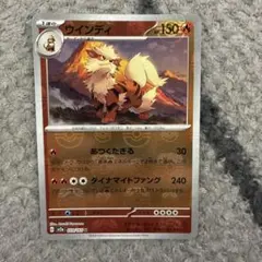 ウインディ ☆ 拡張パック第5弾 神秘なる山 016/088 eカード - メルカリ