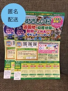 むさしの村 1日無料入園券 10名分のサムネイル