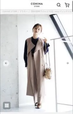 COHINA 田中亜希子さん　トレンチジレ