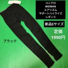 ユニクロ　エアリズム　レギンス　レディースSサイズ