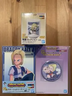 一番くじ ドラゴンボール 18号3点セット