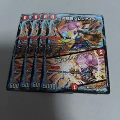 炎龍覇グレンアイラ/助けて!モルト!!　4枚　プレイ用