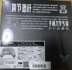 新品 Flydigi APEX4 ゲーミングコントローラー PC エーペックス