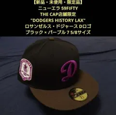 【新品・未使用・限定品】ニューエラ 59FIFTY THECAP限定 ドジャース