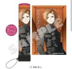 プロセカ　感謝祭　ペンライトチューブ　彰人