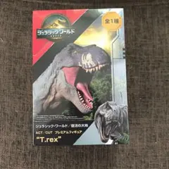 ジュラシック・ワールド T.rex フィギュア