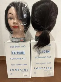 フォンテーヌ レッスンウィッグ FC113 6個　シナモンさん専用 フォンテーヌ レッスンウィッグ FC113 6個 シナモンさん専用 - メルカリ