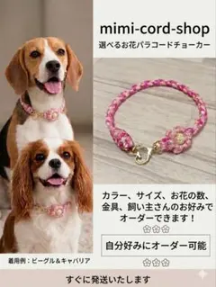 選べるお花パラコードチョーカー 大型犬も小型犬も大歓迎！