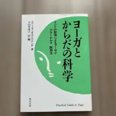 望月流 プラーナヨーガ気功 - メルカリ
