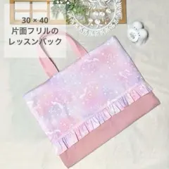 片面フリルのレッスンバック　ユニコーン＆星座　切替　ミルキーカラー