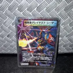 デュエルマスターズ 暗黒皇グレイテスト・シーザー