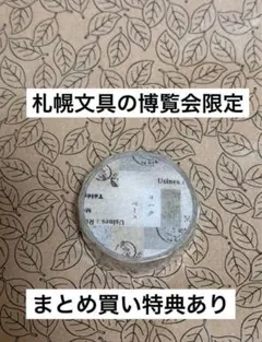 2025年最新】ヨハク マスキングテープ 限定の人気アイテム - メルカリ