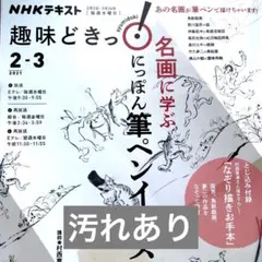 名画に学ぶ にっぽん 筆ペンイラスト