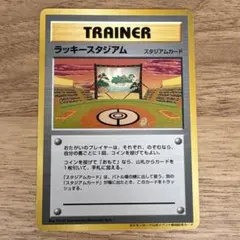R45 ラッキースタジアム_ポケモンカードワールド(関東地方) PROMO