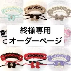 ぬい用ヘッドドレス オーダーページ