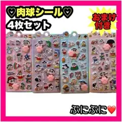 新作 クレヨンしんちゃん お尻シール おしりぷにぷにシール ぷくぷく 立体 3D
